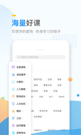 万门大学app