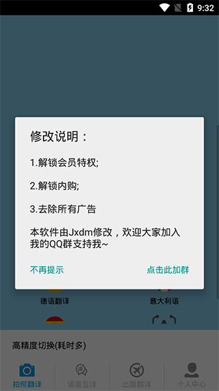 拍照翻译app破解版
