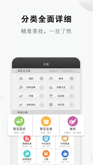 菜谱精灵app