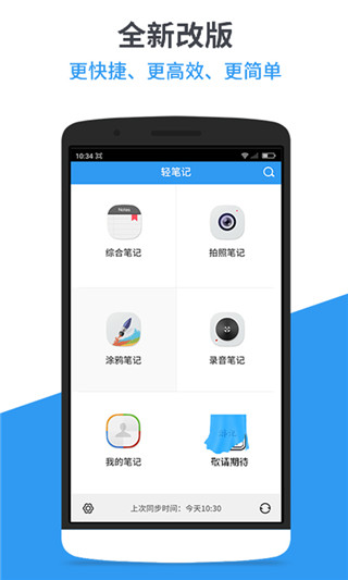 轻笔记app