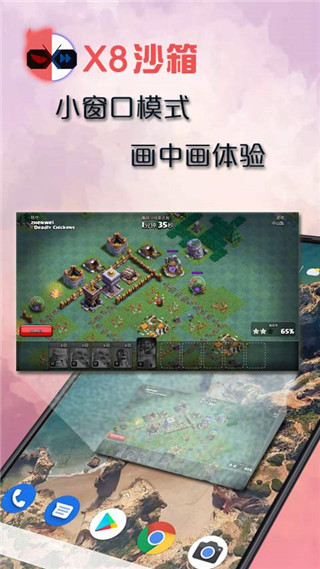 X8沙箱安卓免费版