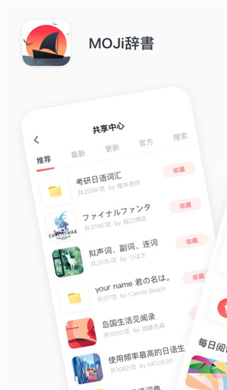 MOJI辞书app