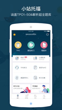 小站托福app