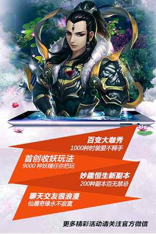 寻妖OL手游版