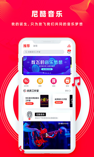 尼酷音乐app