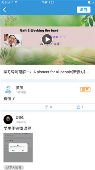 爱学app学生端