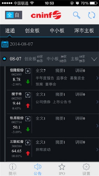 巨潮资讯手机版下载安装