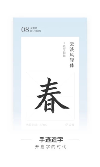 手迹造字app