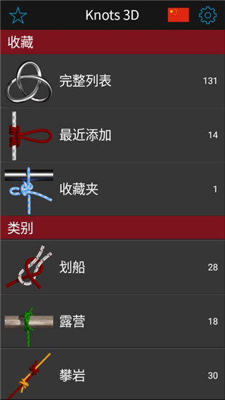 Knots 3D绳结