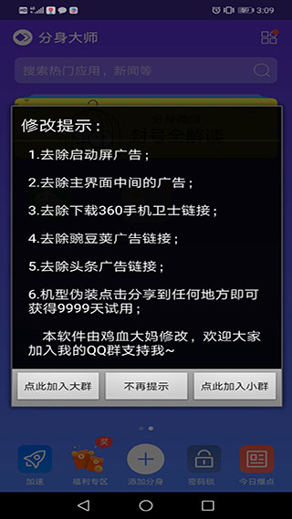 分身大师破解版