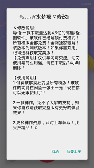 天天P图破解版