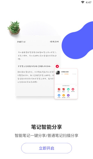 笔声笔记app下载