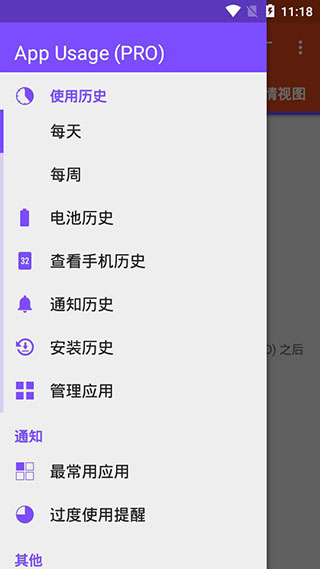 App Usage破解版
