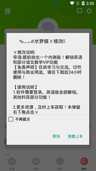 闽教学习破解版