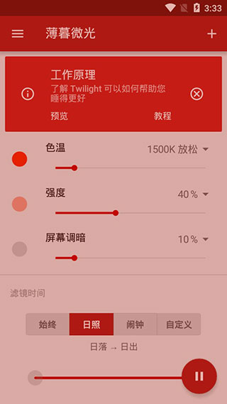 薄暮微光安卓版