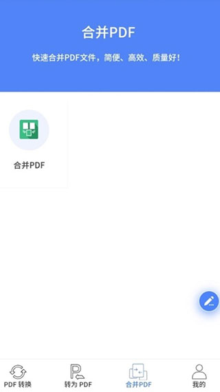 PDF转换王app