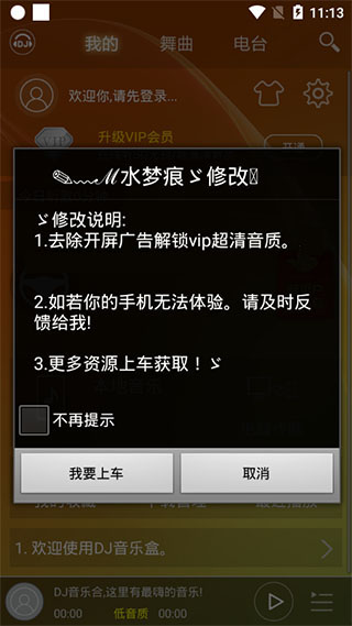 dj音乐盒官方版