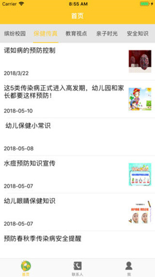 康佳幼教app