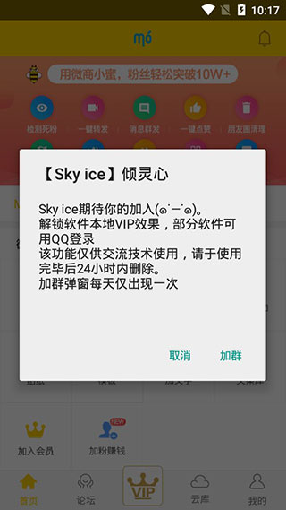 微商魔库破解版