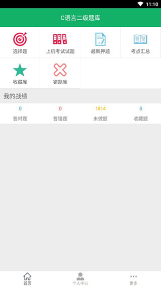 C语言二级题库软件