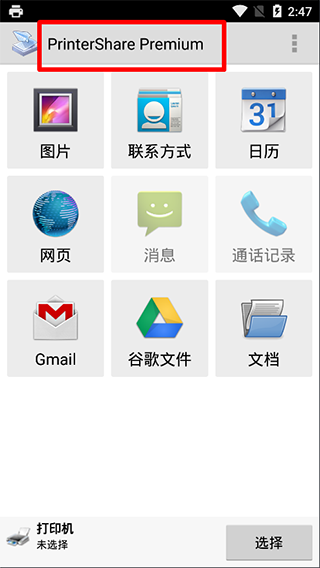 PrinterShare手机打印
