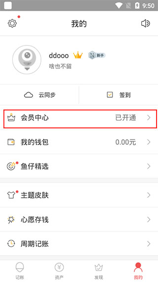 懒人记账app下载