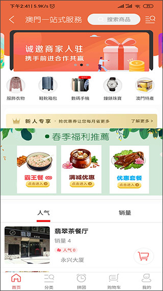 澳门同城app