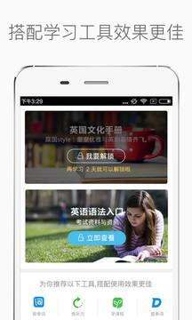 沪江新概念英语app