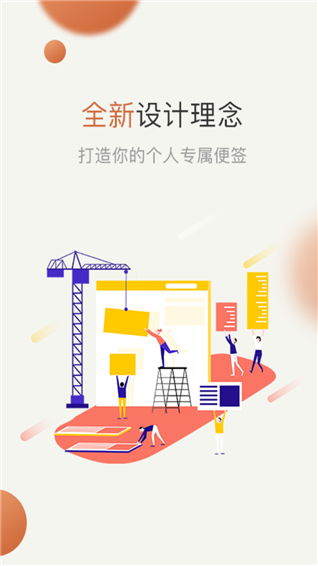 便利贴app