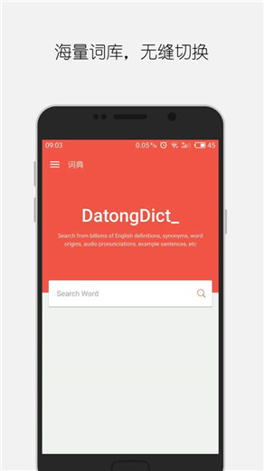 大同词典app破解版