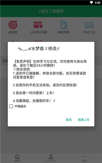C语言二级题库破解版