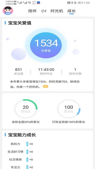 爱的时光机app