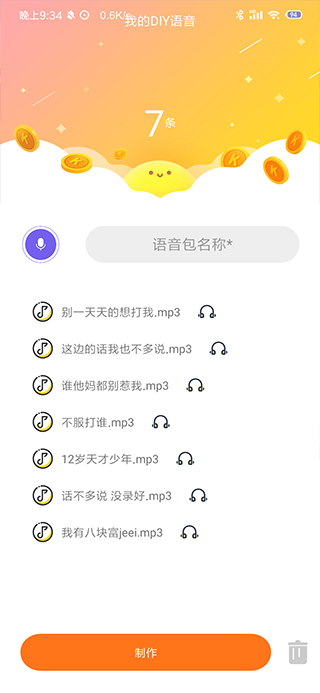 海岸变声器app