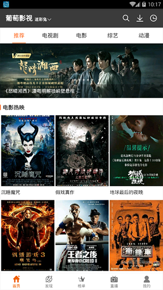 葡萄影视app破解版