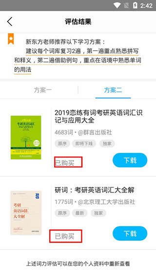 乐词新东方背单词最新版