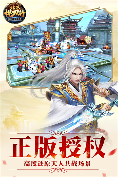 北凉悍刀行手游官方版