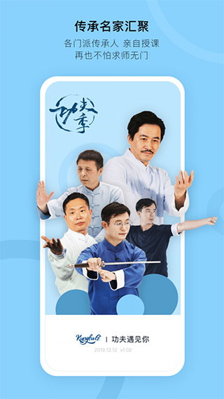 功夫季app