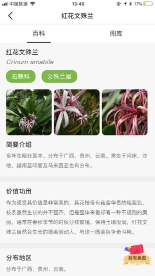 花伴侣app