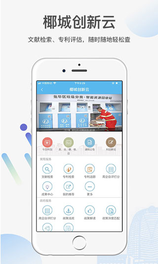 椰城市民云app