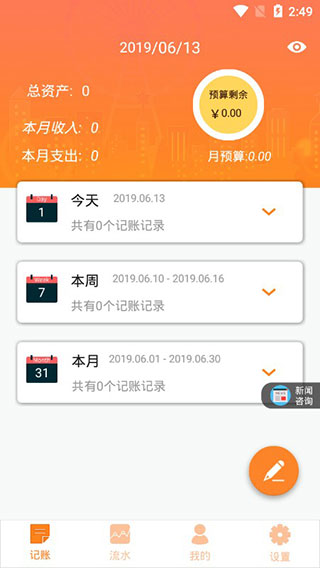 番茄记账本app