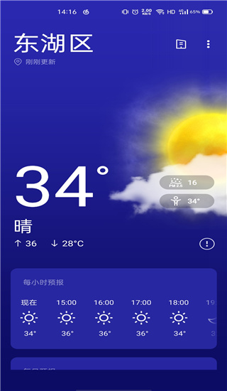 一加天气app