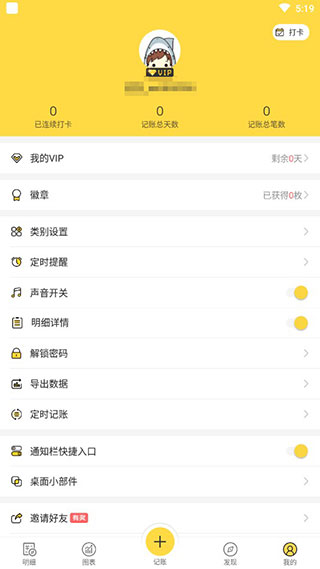 鲨鱼记账app最新版