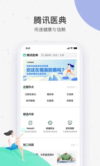 腾讯医典app