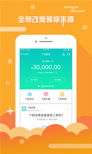 个税管家app