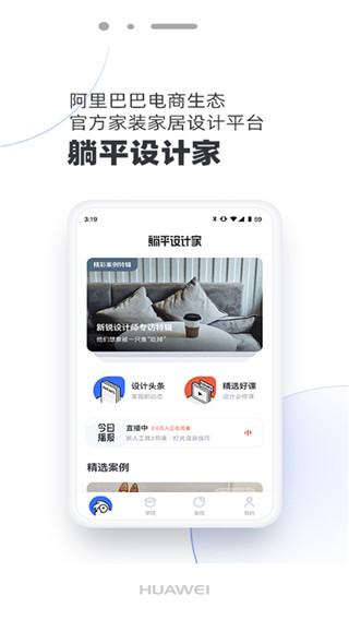 躺平设计家app