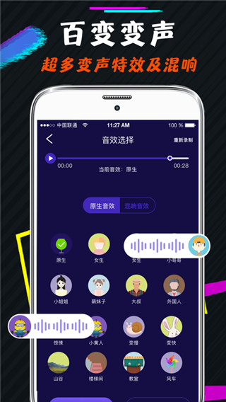 小恶魔变声器下载