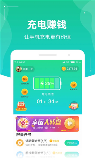 充电有钱app