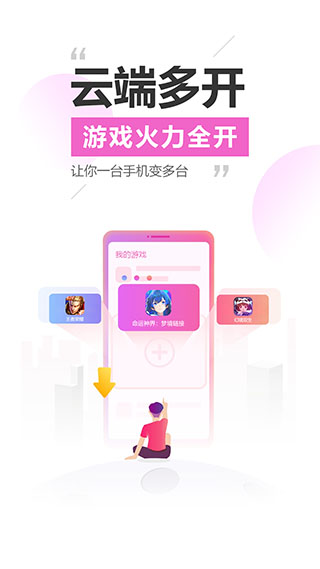 雷电云手机官方版下载