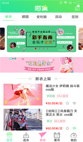 喵集app