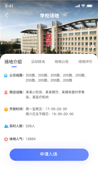 享动体育app